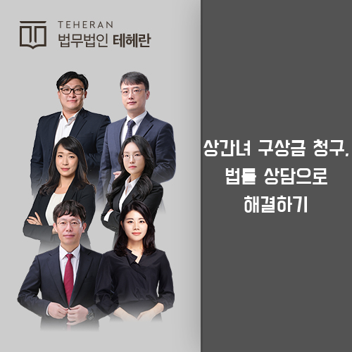 상간녀구상금청구