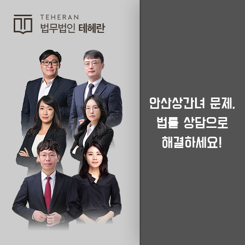 안산상간녀변호사