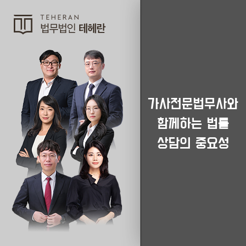 가사전문법무사