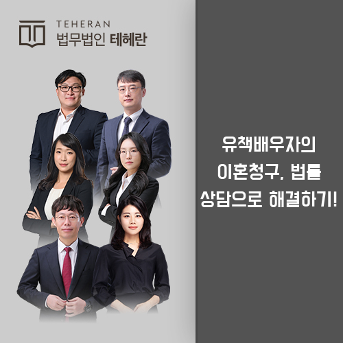 유책배우자의이혼청구